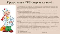 Профилактика гриппа 1